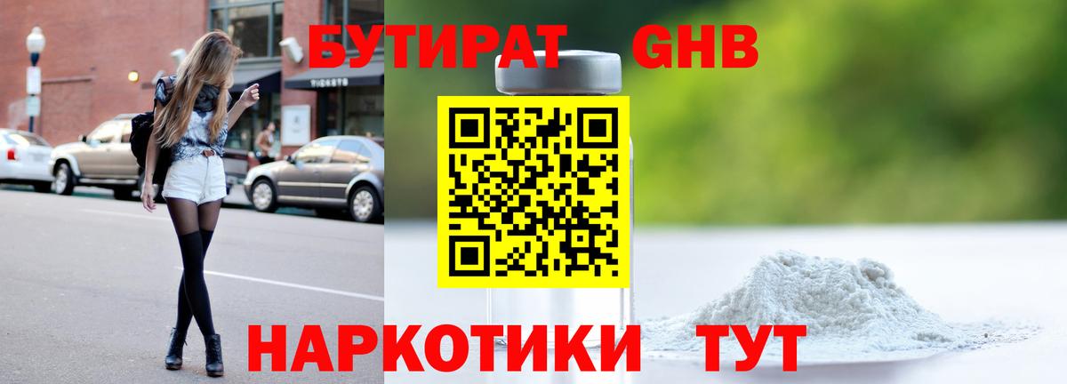 Бутират вода  Бутират  Железногорск  Вход с VPN 