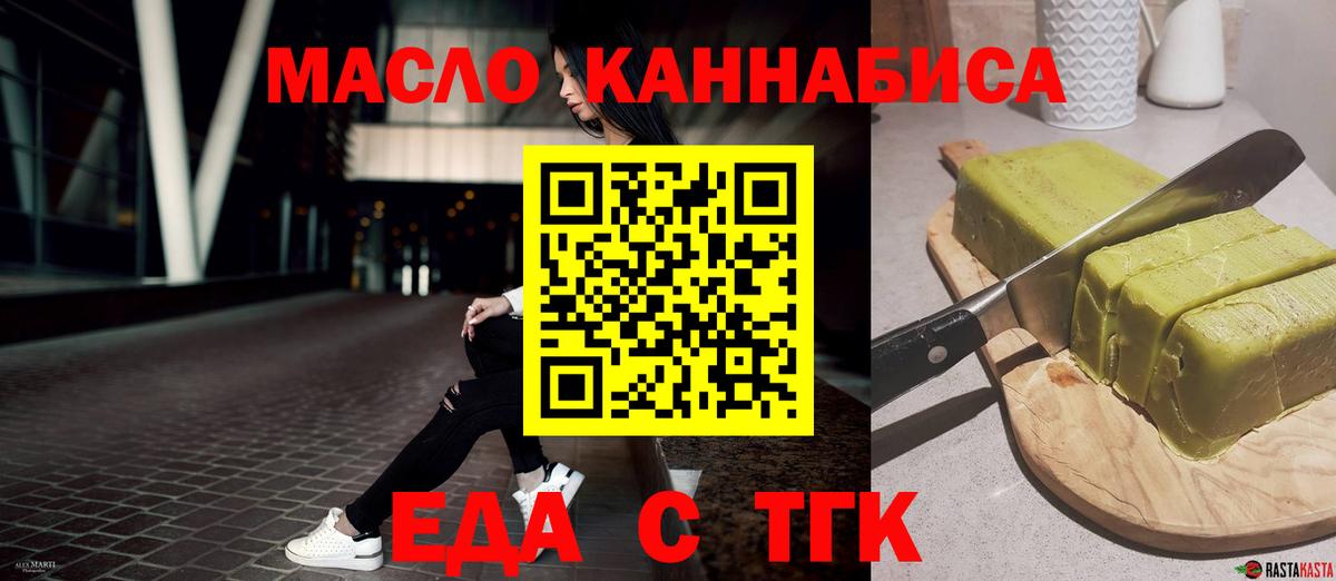 Железногорск  Печенье с ТГК конопля  Вход с VPN 