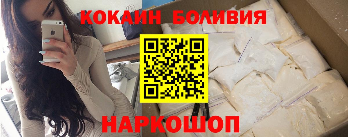 КОКАИН FishScale  Cocaine Боливия  наркотики  Вход с VPN  Железногорск 