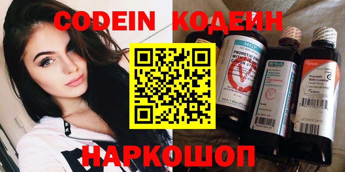 Кодеиновый сироп Lean напиток Lean (лин)  Вход с VPN  наркошоп  Железногорск 