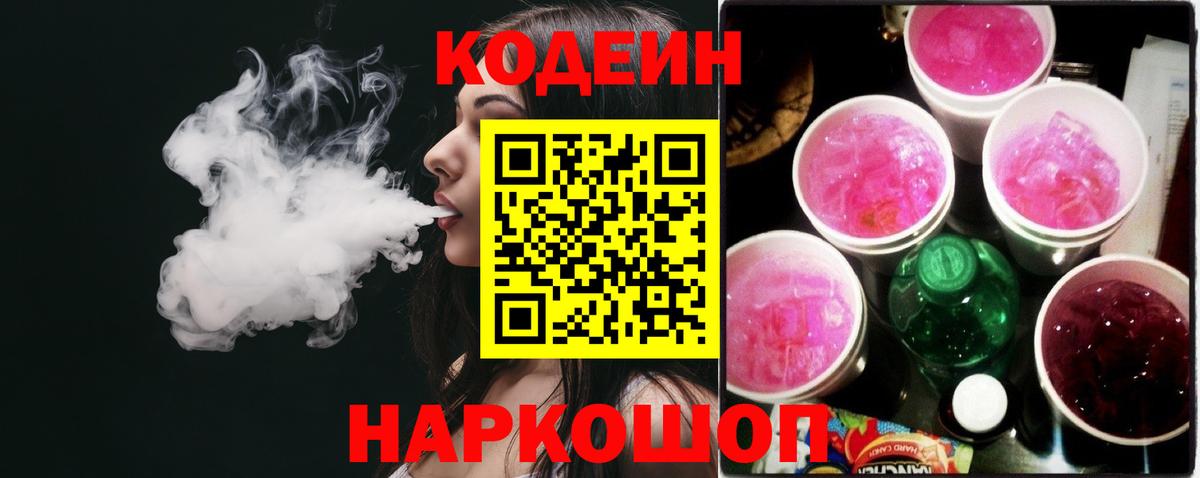 Кодеиновый сироп Lean напиток Lean (лин) Железногорск