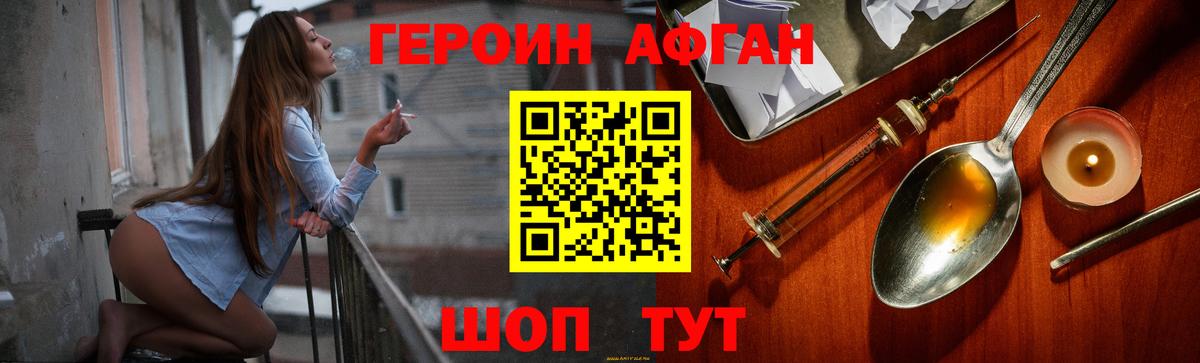 ГЕРОИН хмурый  Вход с VPN  Железногорск 