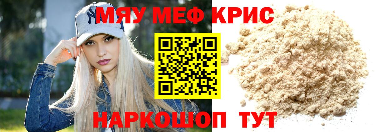 Мефедрон Железногорск