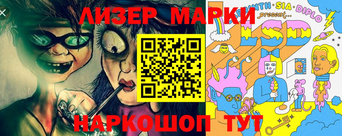 Наркотические марки 1500мкг Железногорск