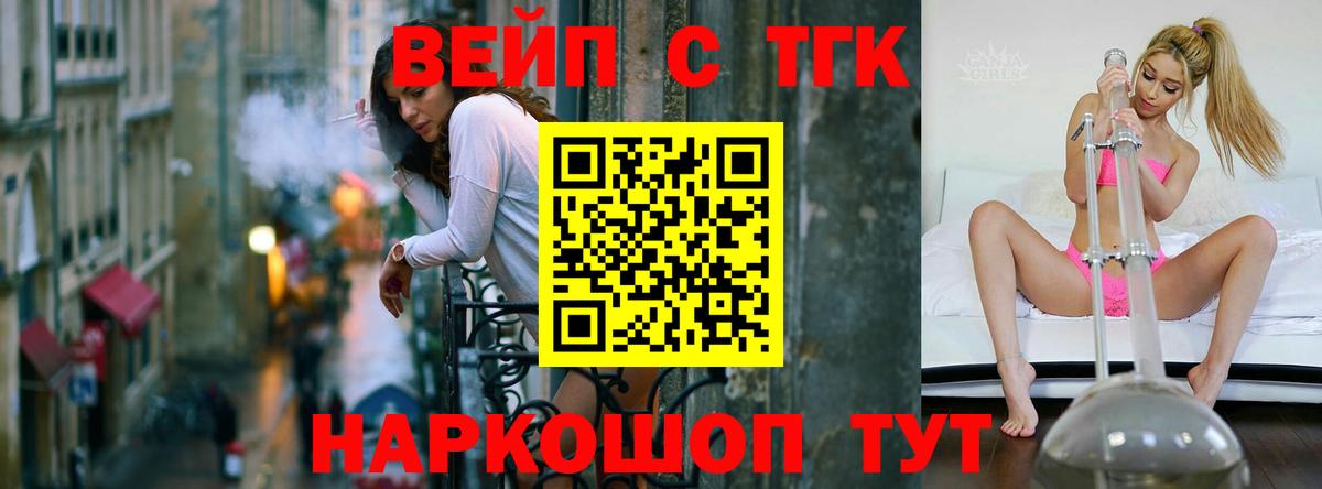 Дистиллят ТГК вейп с тгк Железногорск